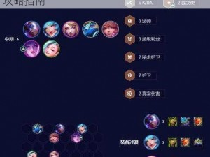 LOL云顶之弈1021版天神阿狸核心阵容搭配攻略指南