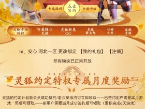 CF2018年3月新灵狐之约活动盛典：最新礼包领取网址大公开