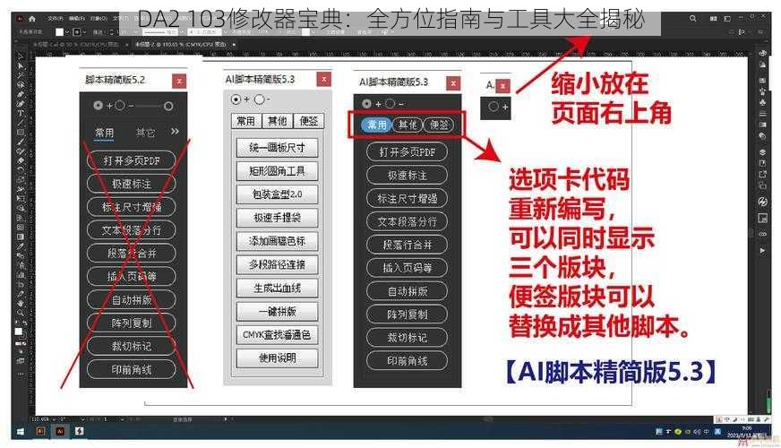 DA2 103修改器宝典：全方位指南与工具大全揭秘