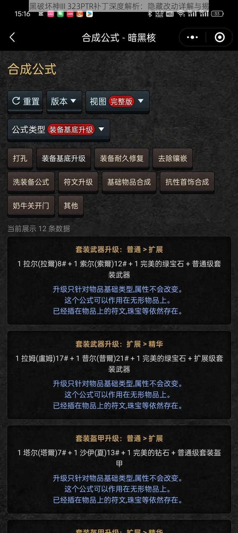 暗黑破坏神III 323PTR补丁深度解析：隐藏改动详解与揭秘