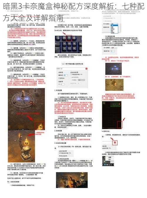 暗黑3卡奈魔盒神秘配方深度解析：七种配方大全及详解指南