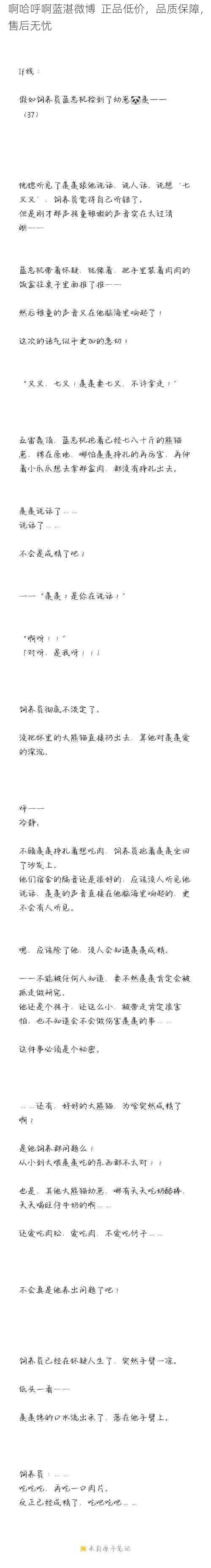 啊哈呼啊蓝湛微博  正品低价，品质保障，售后无忧