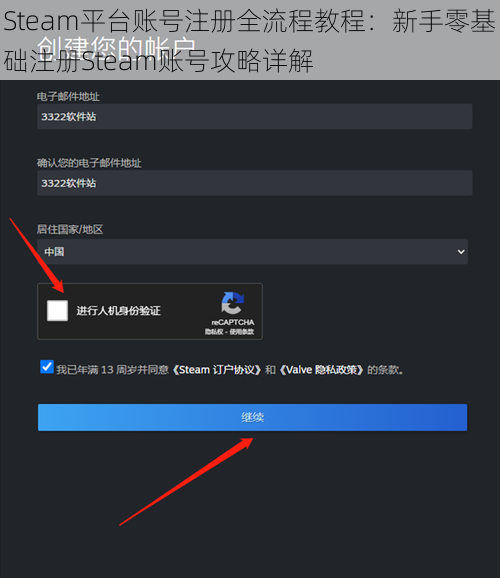 Steam平台账号注册全流程教程：新手零基础注册Steam账号攻略详解