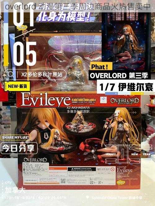 overlord 动漫第三季周边商品火热售卖中