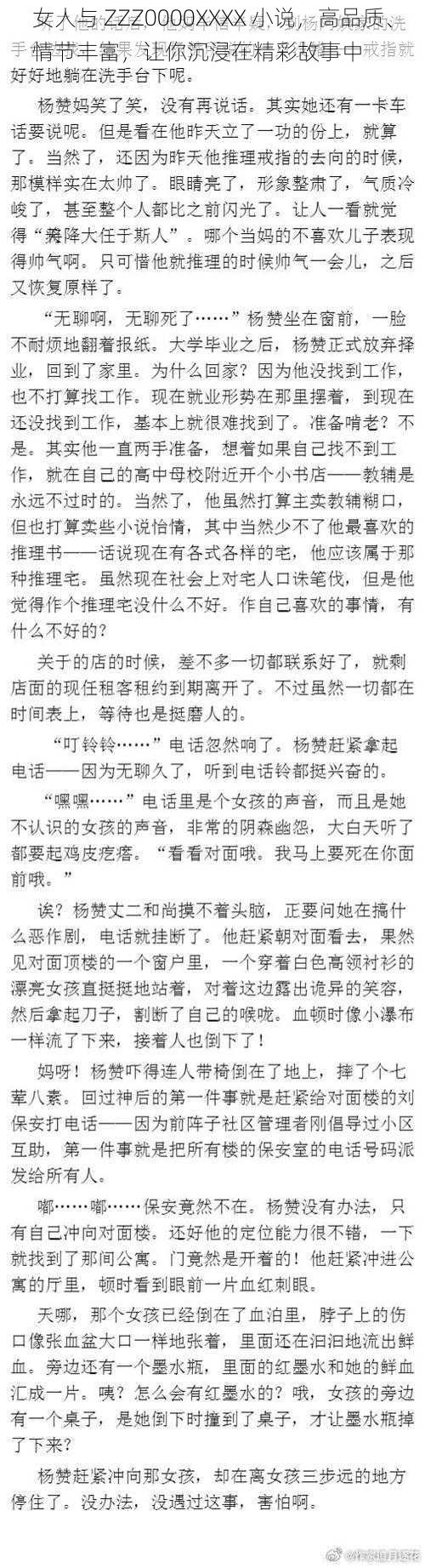 女人与 ZZZ0000XXXX 小说，高品质、情节丰富，让你沉浸在精彩故事中