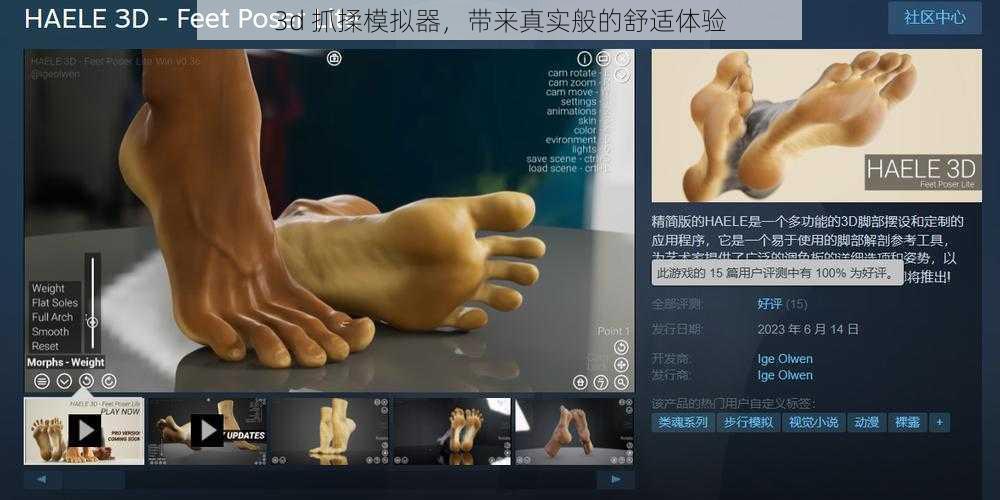 3d 抓揉模拟器，带来真实般的舒适体验