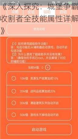 《深入探究：城堡争霸收割者全技能属性详解》